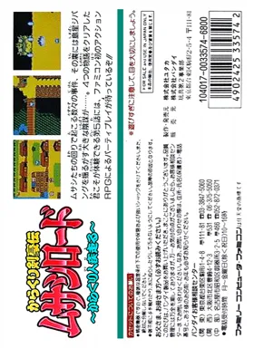 Karakuri Kengou Den Musashi Lord - Karakuribito Hashiru (Japan) box cover back